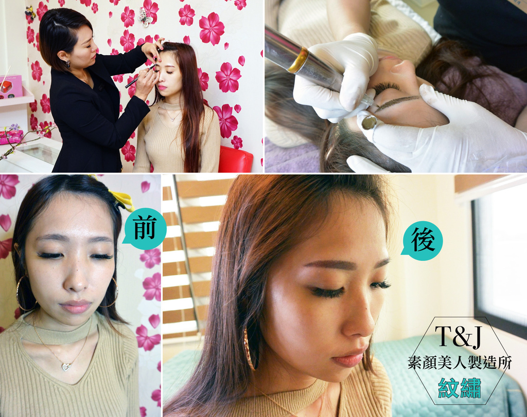 【台南紋繡】T&J素顏美人製造所 //韓式頂級微針霧眉超吸睛//零結痂恢復期,馬上成為超正美眉!