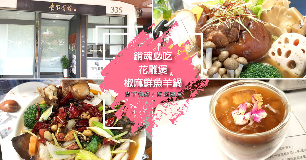 食下有約主圖未縮.jpg 食下有約主圖未縮.jpg