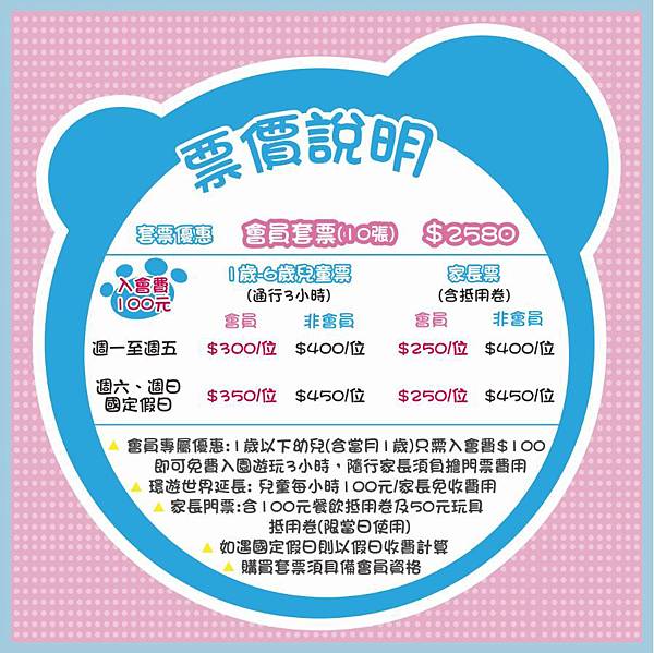 票價.JPG 票價.JPG