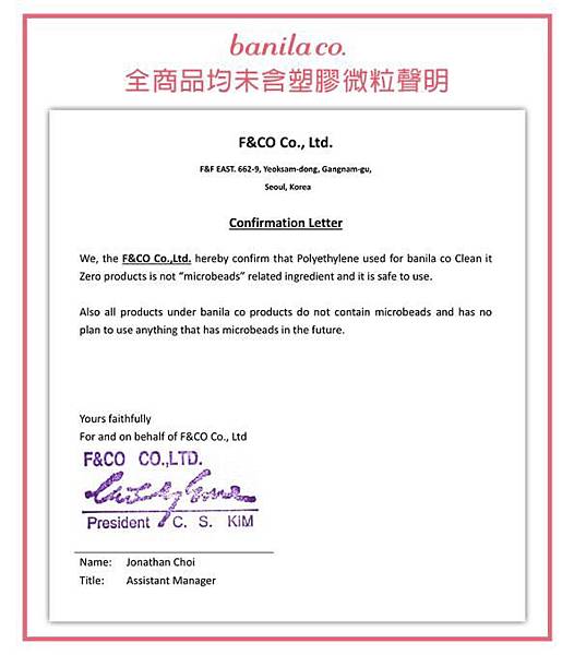 不含塑膠微粒聲明.jpg