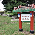 盧若騰墓園