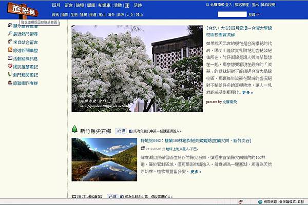 20120406旅聯網文章置頂