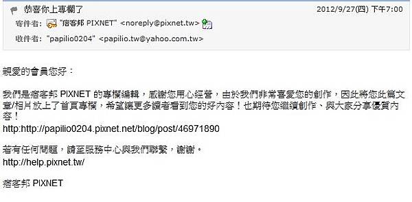 20120927痞客邦首頁專欄通知信