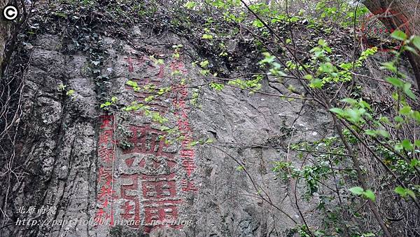 金門植物園萬壽無疆勒石