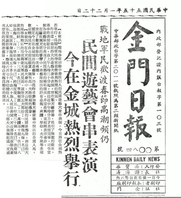 19660122金門日報