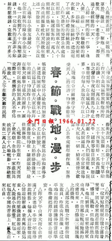 19660122金門日報