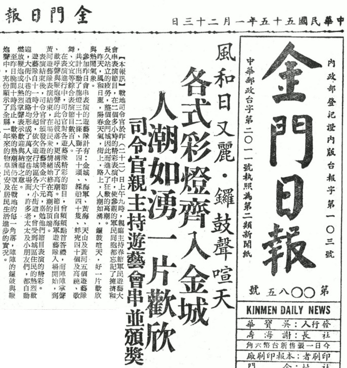 19660123金門日報