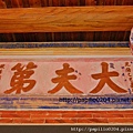 金門山后王敬祥故居(吉慶館)