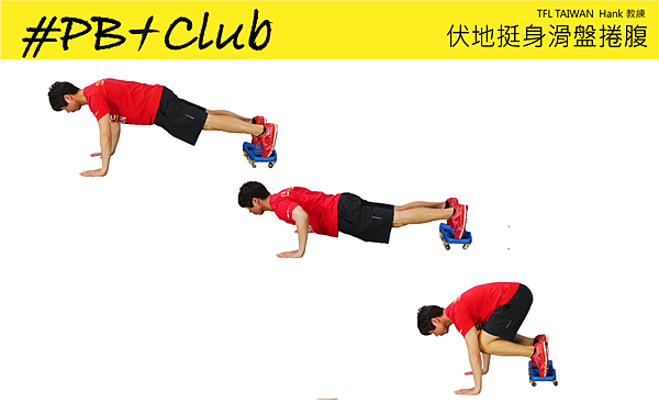 11 伏地挺身滑盤捲腹_Pushup With Prone Jackknife-5 11 伏地挺身滑盤捲腹_Pushup With Prone Jackknife-5