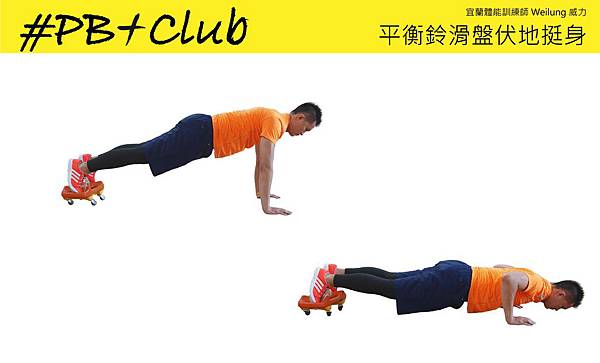 17 平衡鈴滑盤伏地挺身 Parabell Pushup-1 17 平衡鈴滑盤伏地挺身 Parabell Pushup-1