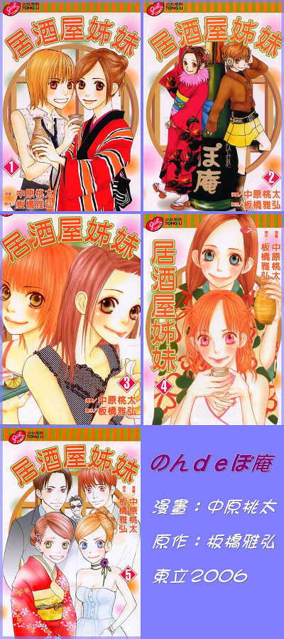 居酒屋姊妹加字.jpg 居酒屋姊妹加字.jpg