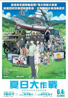夏日大作戰.jpg 夏日大作戰.jpg