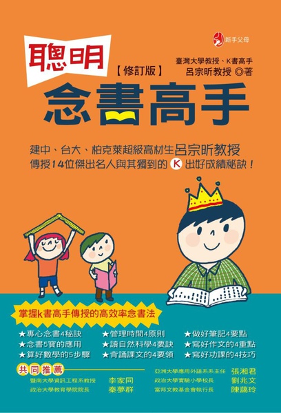 新手父母陪您一同為孩子打造一個美好的未來 痞客邦