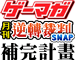 「逆転裁判スナップ」補完計画--同盟貼紙