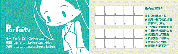 Parfaits集點卡-雙面.gif
