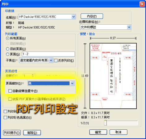 PDF列印說明.gif