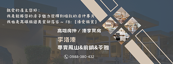 高雄房仲 (2).png