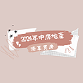 2024年中房地產分析.png