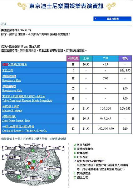迪士尼樂園表演資訊