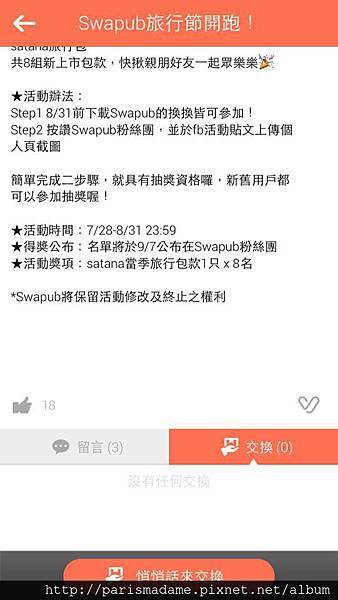 SWAPUB悄悄話