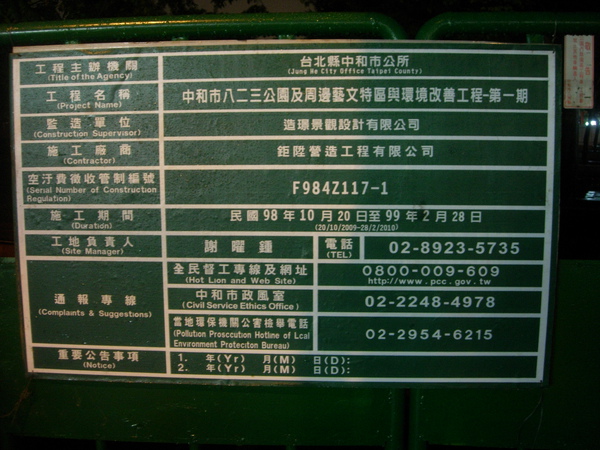 中和四號公園欺負綠樹工程第一期 中和四號公園欺負綠樹工程第一期