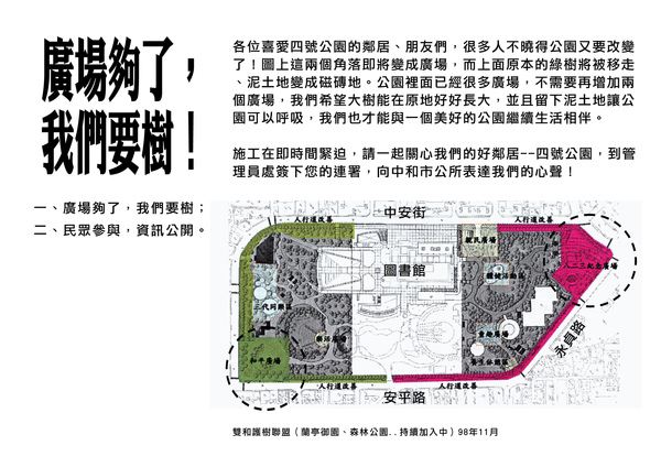 我們要樹 我們要樹