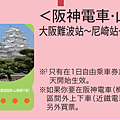 姬路旅遊卷- 山陽阪神.png