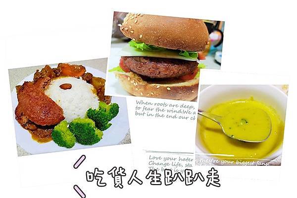 蔬味平生|咖哩猴頭菇|蔬福漢堡排|田園南瓜濃湯|全素簡單料理 蔬味平生|咖哩猴頭菇|蔬福漢堡排|田園南瓜濃湯|全素簡單料理