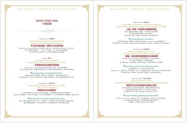 米其林三星餐宴 午餐MENU