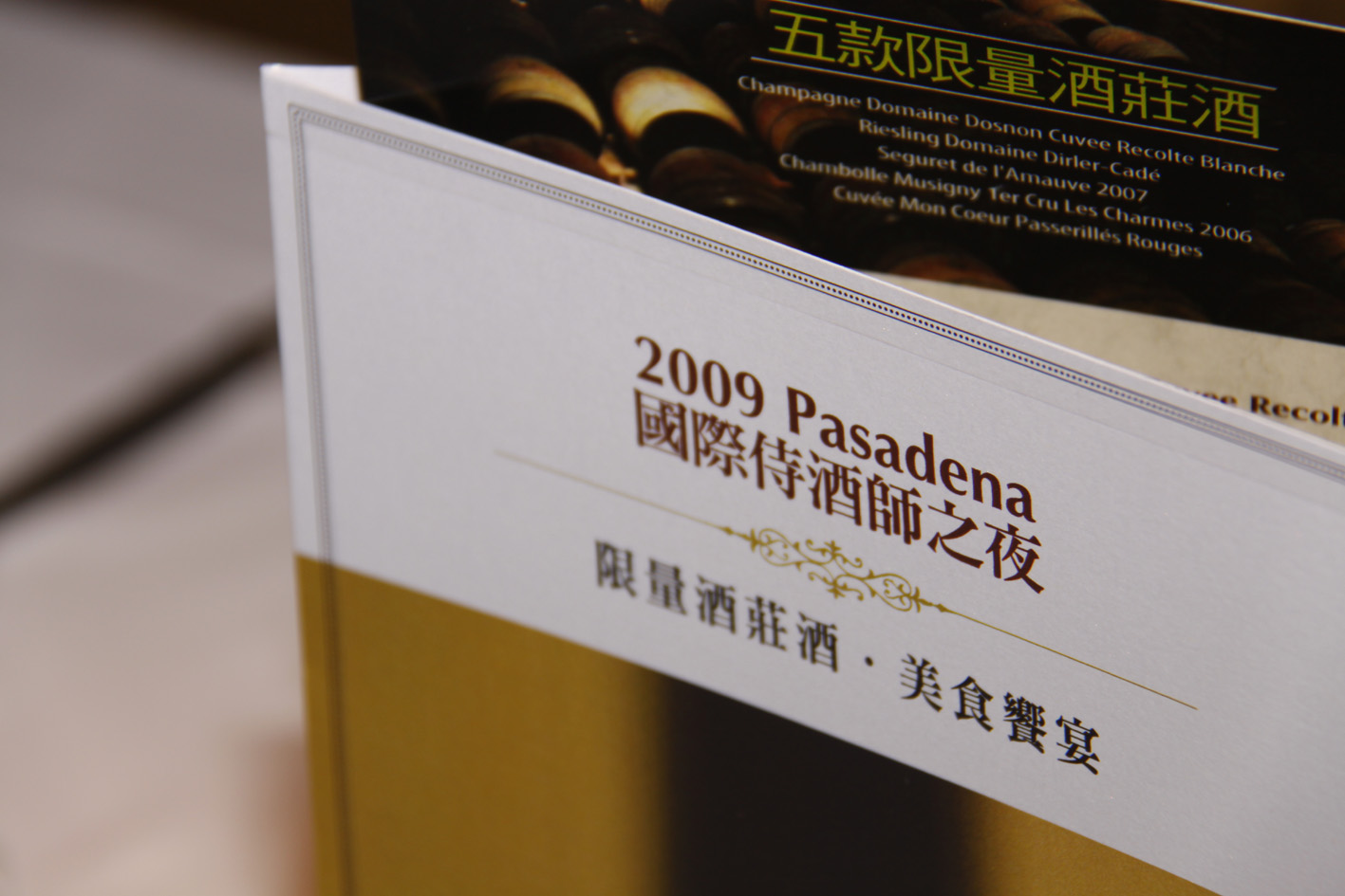 2009國際侍酒師之夜-1.JPG 2009國際侍酒師之夜-1.JPG