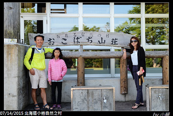 20150713北海道小樽自然之村_0103.jpg