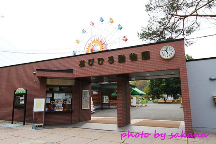 おびひろ動物園.jpg