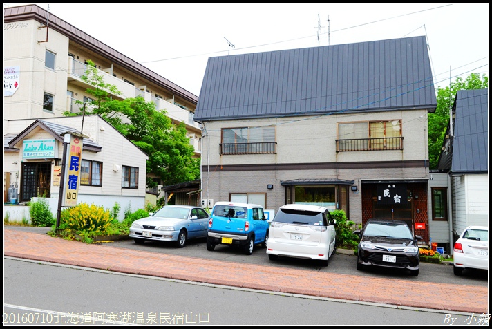 20160710北海道阿寒湖温泉民宿山口63.jpg