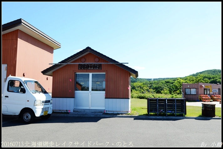 20160713北海道網走レイクサイドパーク・のとろ64.jpg