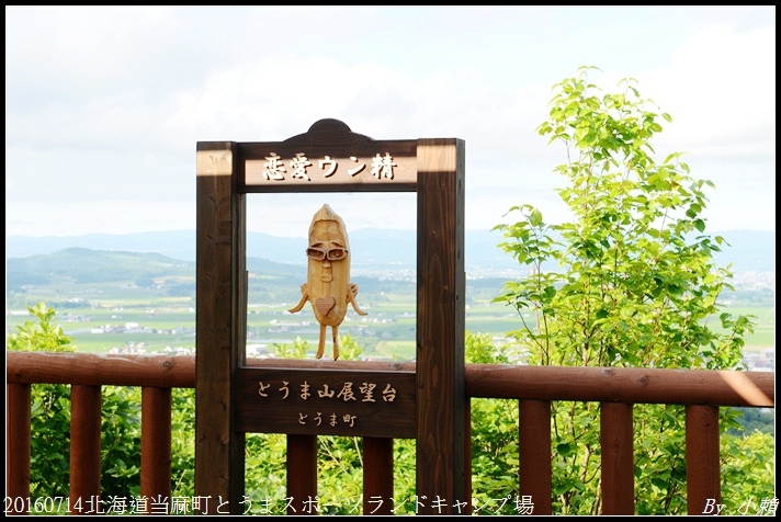 20160714北海道当麻町とうまスポーツランドキャンプ場025.jpg