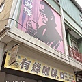台南 帕妃咖啡