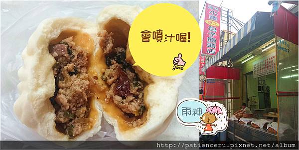 雨神 台南永康 美食 湾内小宝手工包子 馒头 会喷汁的肉包 一吃会上瘾的大推荐 美食旅游博主 吃货雨神 新浪博客 雨神 台南永康 美食 湾内小宝手工包子 馒头 会喷汁的肉包 一吃会上瘾的大推荐 美食旅游博主 吃货雨神 新浪博客