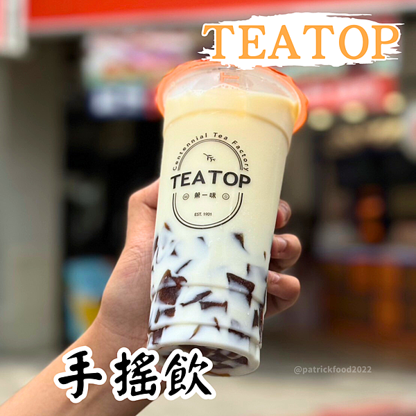 [全台美食]TEATOP台灣第一味 19週年4/1～4/7愚