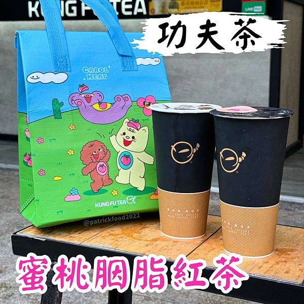 [全台美食]功夫茶 5/1~5/12蜜桃胭脂紅茶買一送一 5