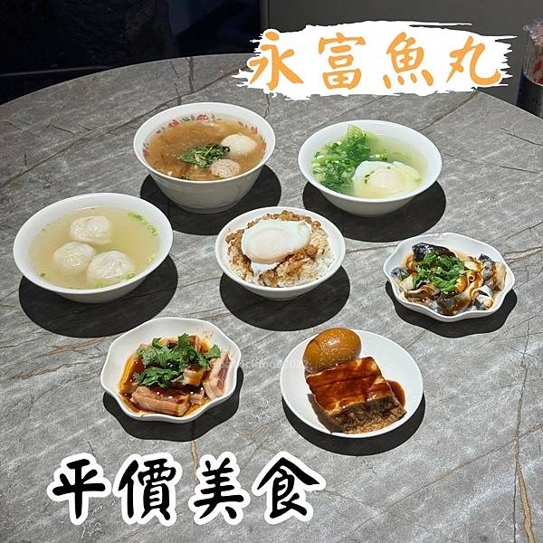[台北西門]永富福州魚丸 一定要來吃的蛋包滷肉飯!!! 