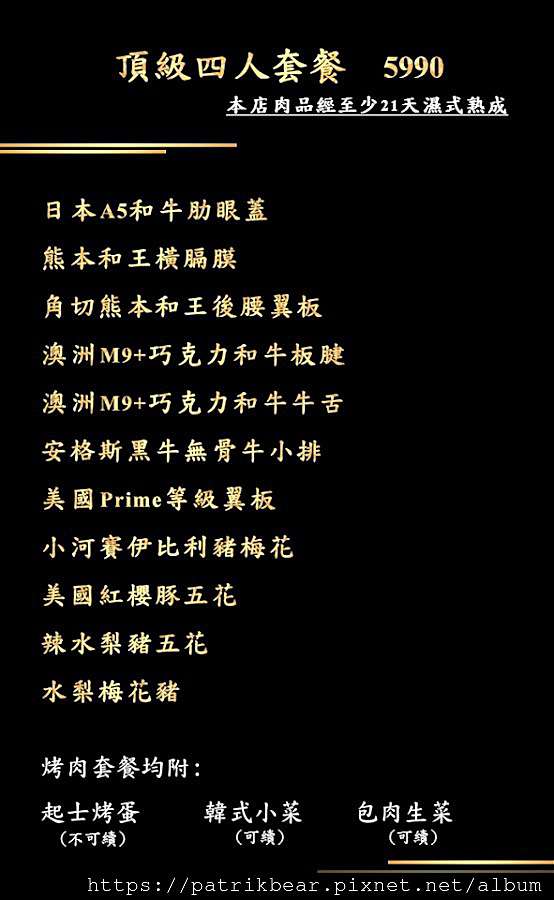合作體驗 桃園區 韓舍熟成肉韓式烤肉 桃園最頂級的韓式烤肉 韓舍熟成肉韓式烤肉是燒肉界的lv 全品項肉品皆經至少21天濕式熟成 109 3 派大熊與海綿羊fun假趣 痞客邦