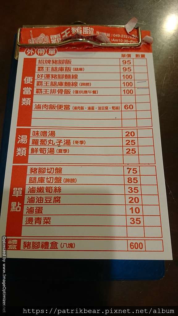 東泰霸王豬腳 經常撲空的草屯超夯豬腳特色美食 派大熊與海綿羊fun假趣 痞客邦