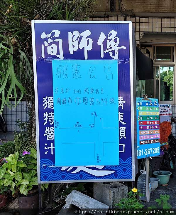 簡師傅涼麵 中興新村必吃的消暑美味涼麵 搬家到南投市囉 派大熊與海綿羊fun假趣 痞客邦