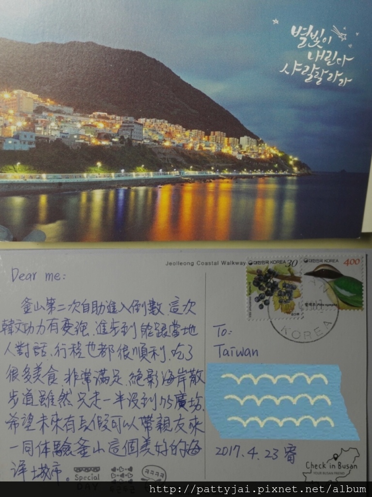 Check in Busan寄明信片
