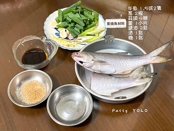 蔥燒午魚材料