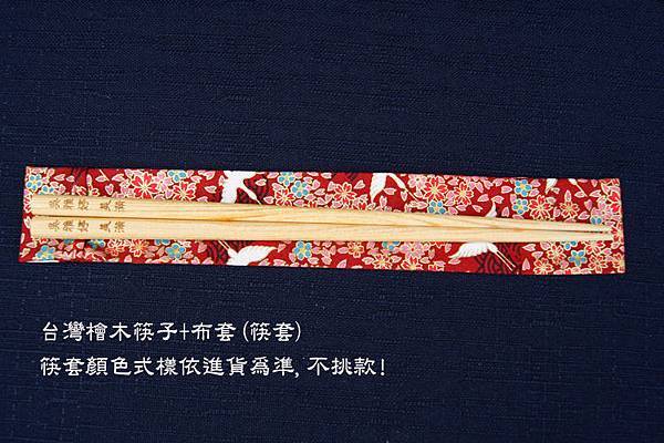 【專屬客製】檜木筷子 【專屬客製】檜木筷子