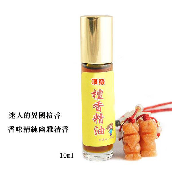 頂級印度檀香精油10ml 香味精純幽雅清香