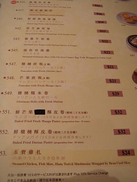 2009.12.31(四) 123. 糖朝 - 菜單 Menu