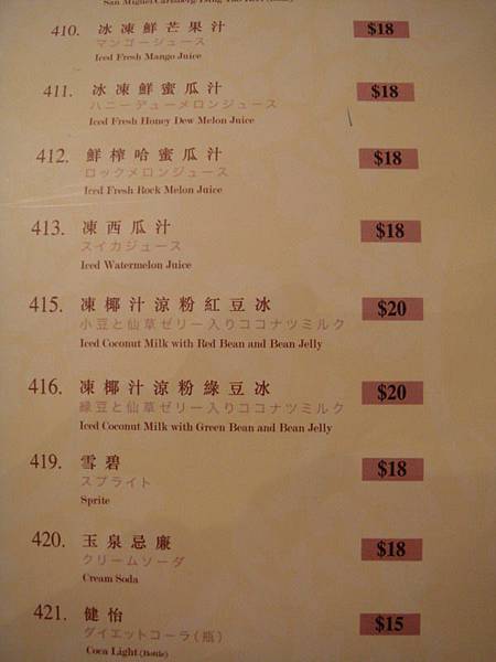 2009.12.31(四) 128. 糖朝 - 菜單 Menu