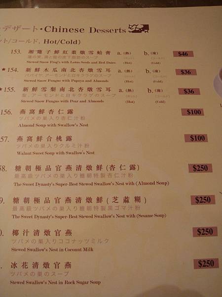 2009.12.31(四) 131. 糖朝 - 菜單 Menu